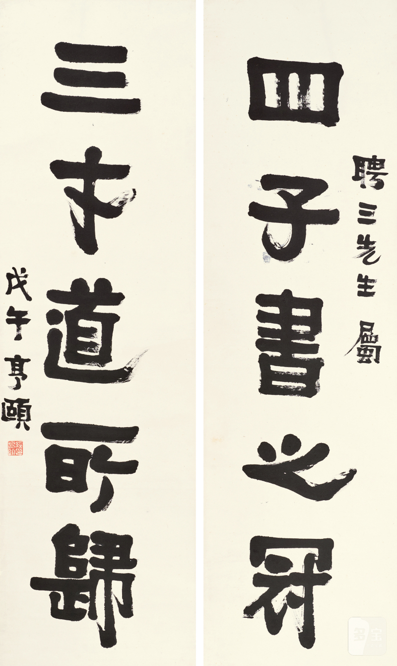 经亨颐 隶书五言联